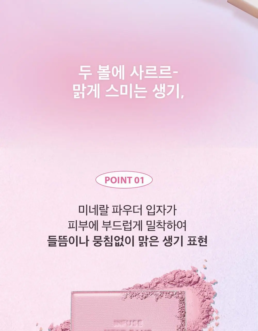 홀리카홀리카 마이페이브 인퓨징 블러쉬 상세페이지 5