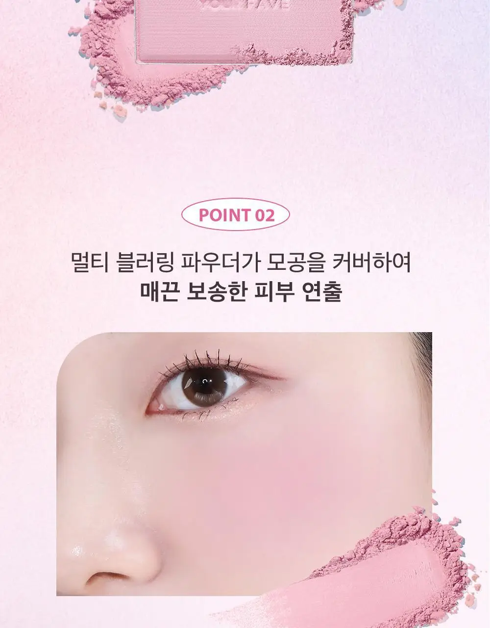 홀리카홀리카 마이페이브 인퓨징 블러쉬 상세페이지 6