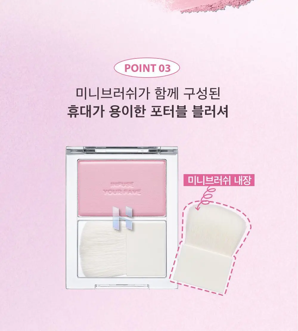 홀리카홀리카 마이페이브 인퓨징 블러쉬 상세페이지 7