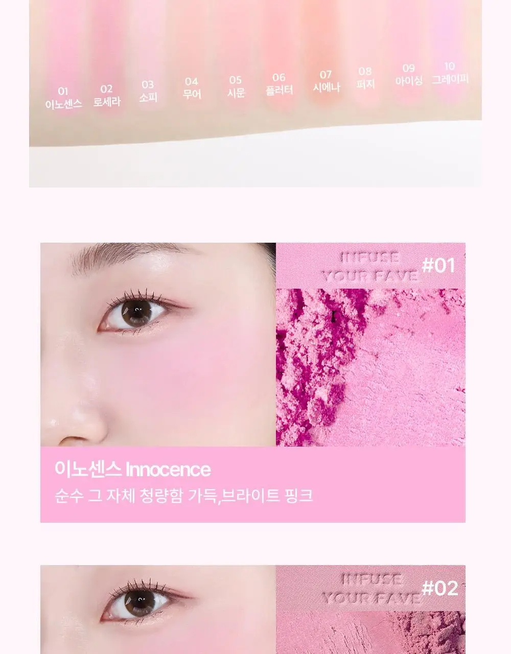 홀리카홀리카 마이페이브 인퓨징 블러쉬 상세페이지 12