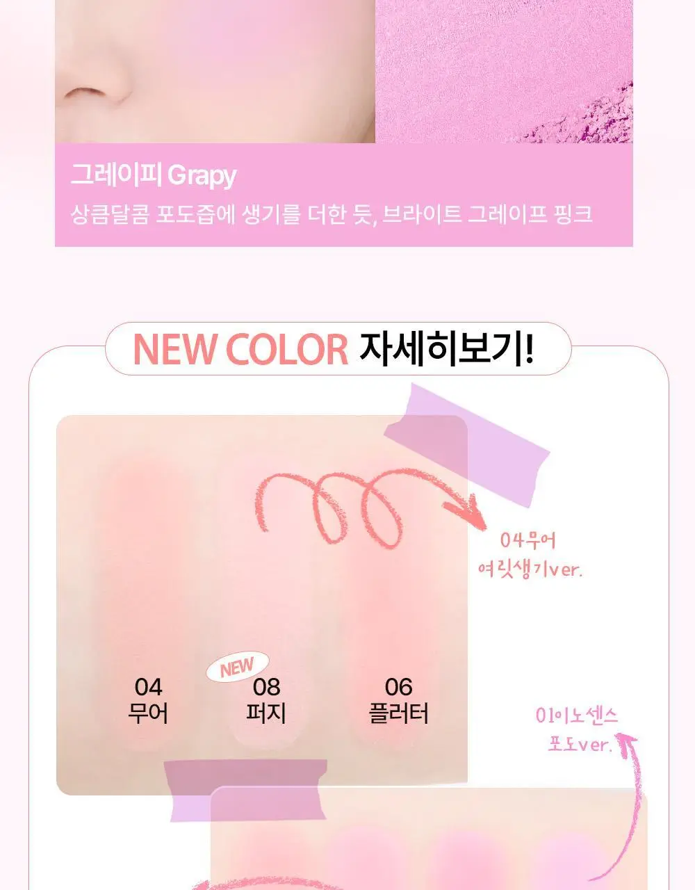 홀리카홀리카 마이페이브 인퓨징 블러쉬 상세페이지 17
