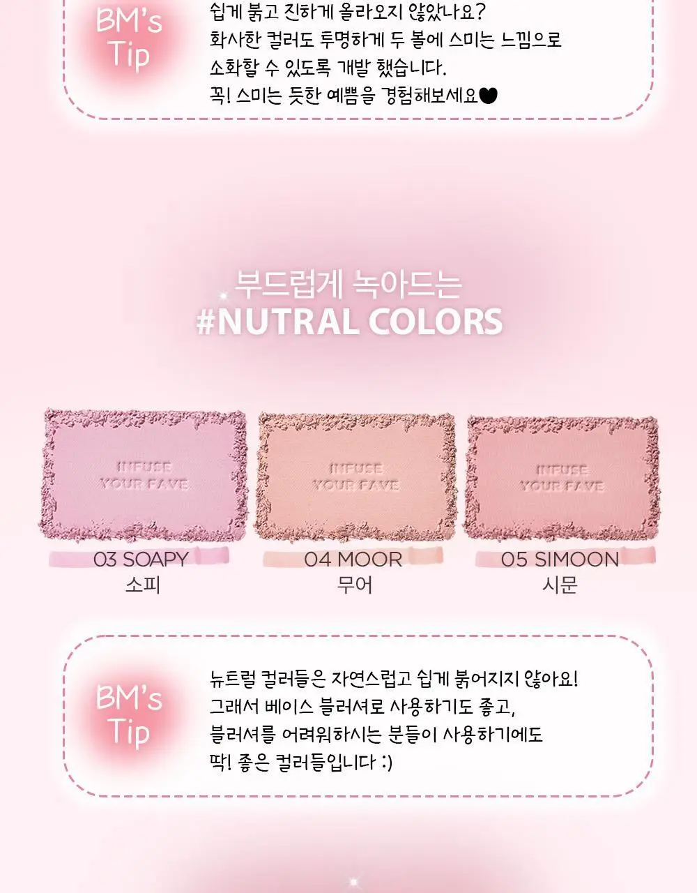 홀리카홀리카 마이페이브 인퓨징 블러쉬 상세페이지 20