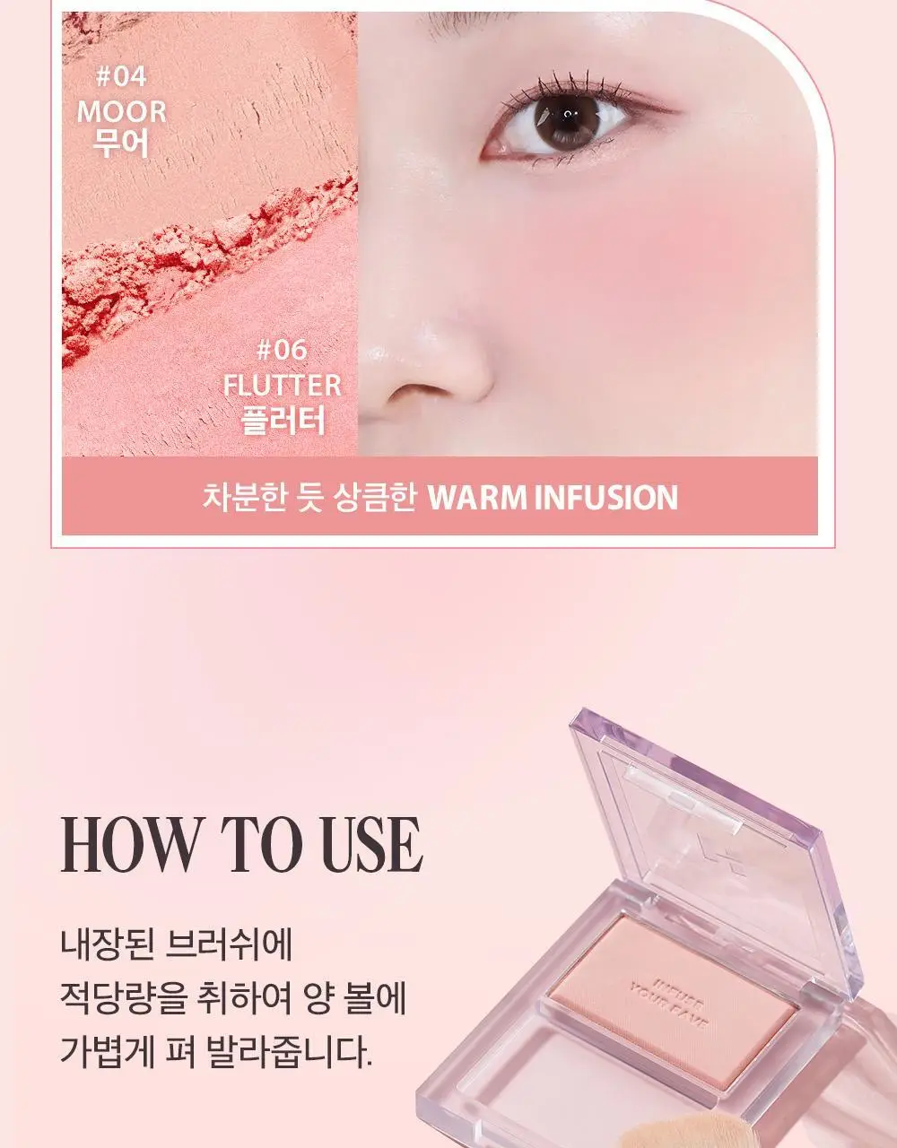 홀리카홀리카 마이페이브 인퓨징 블러쉬 상세페이지 24