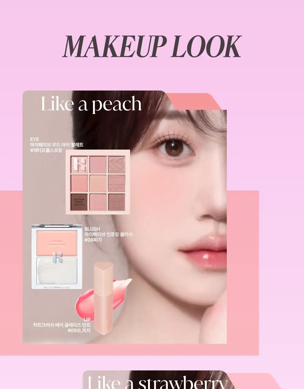 홀리카홀리카 마이페이브 인퓨징 블러쉬 상세페이지 26