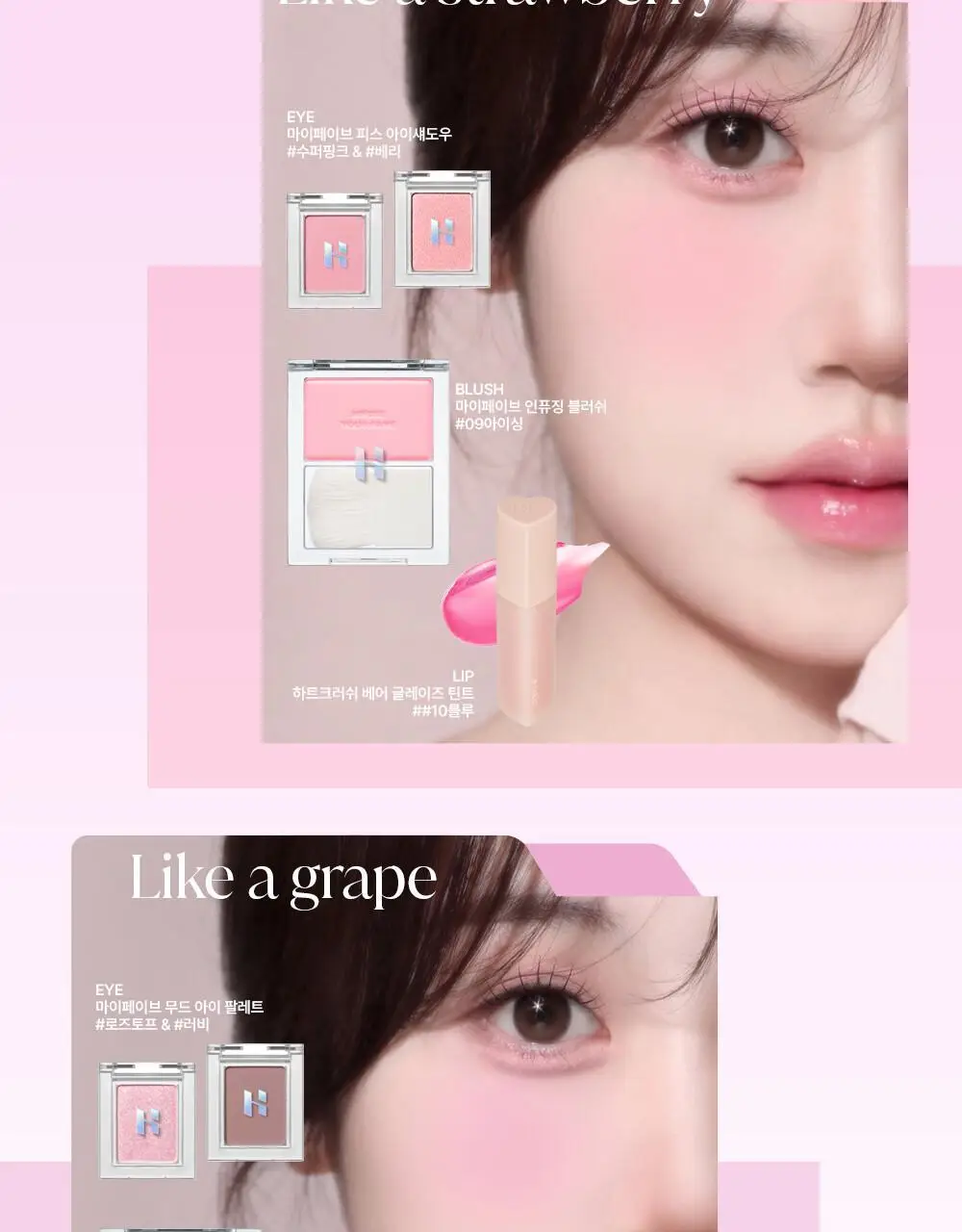 홀리카홀리카 마이페이브 인퓨징 블러쉬 상세페이지 27