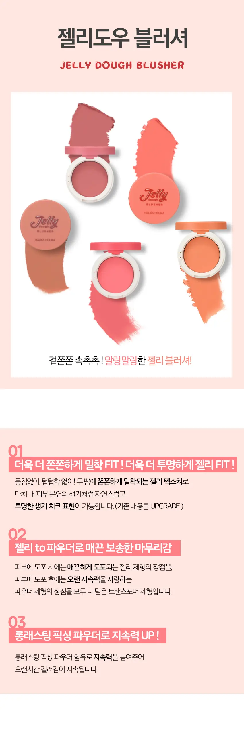 홀리카홀리카 젤리도우블러셔 상세페이지 2