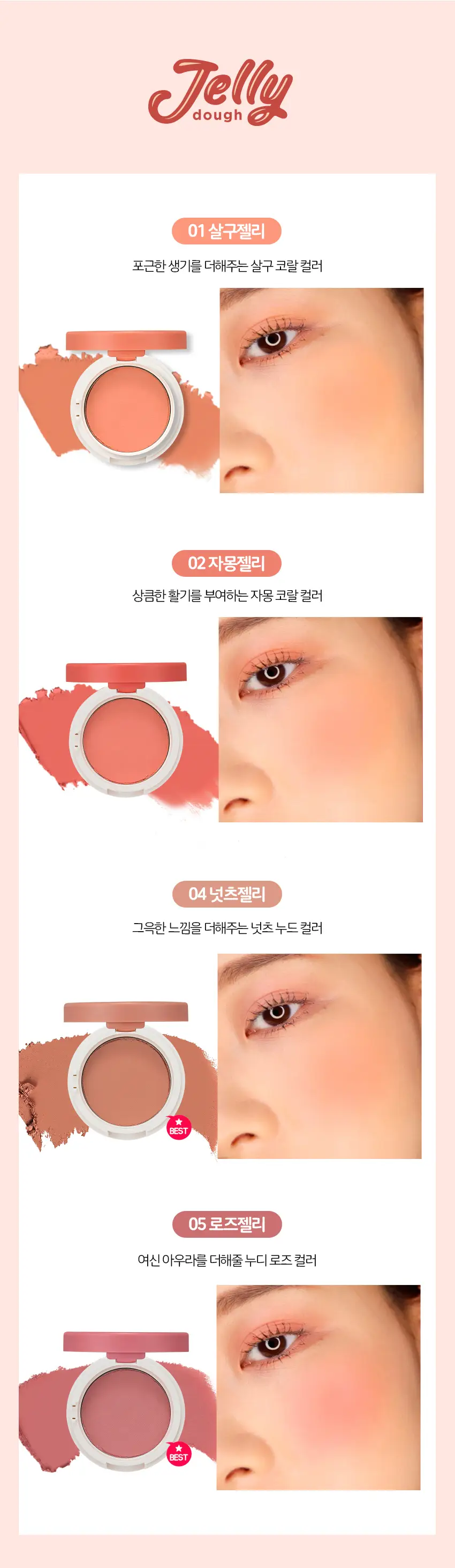 홀리카홀리카 젤리도우블러셔 상세페이지 4