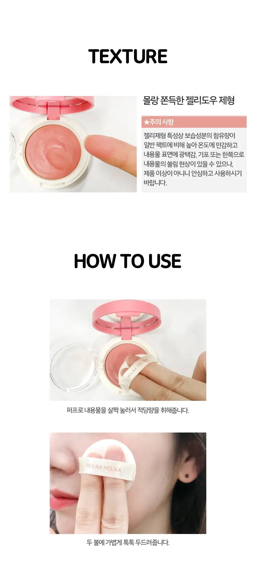 홀리카홀리카 젤리도우블러셔 상세페이지 5