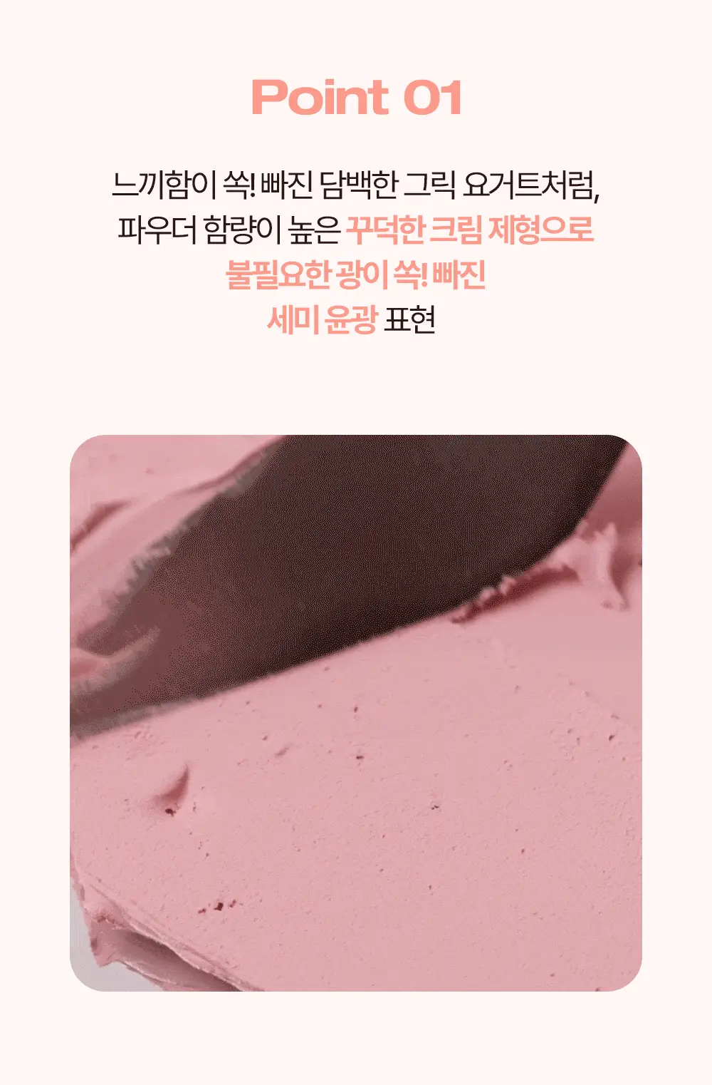 홀리카홀리카 틴티드 밀크크림 블러쉬 상세페이지 4