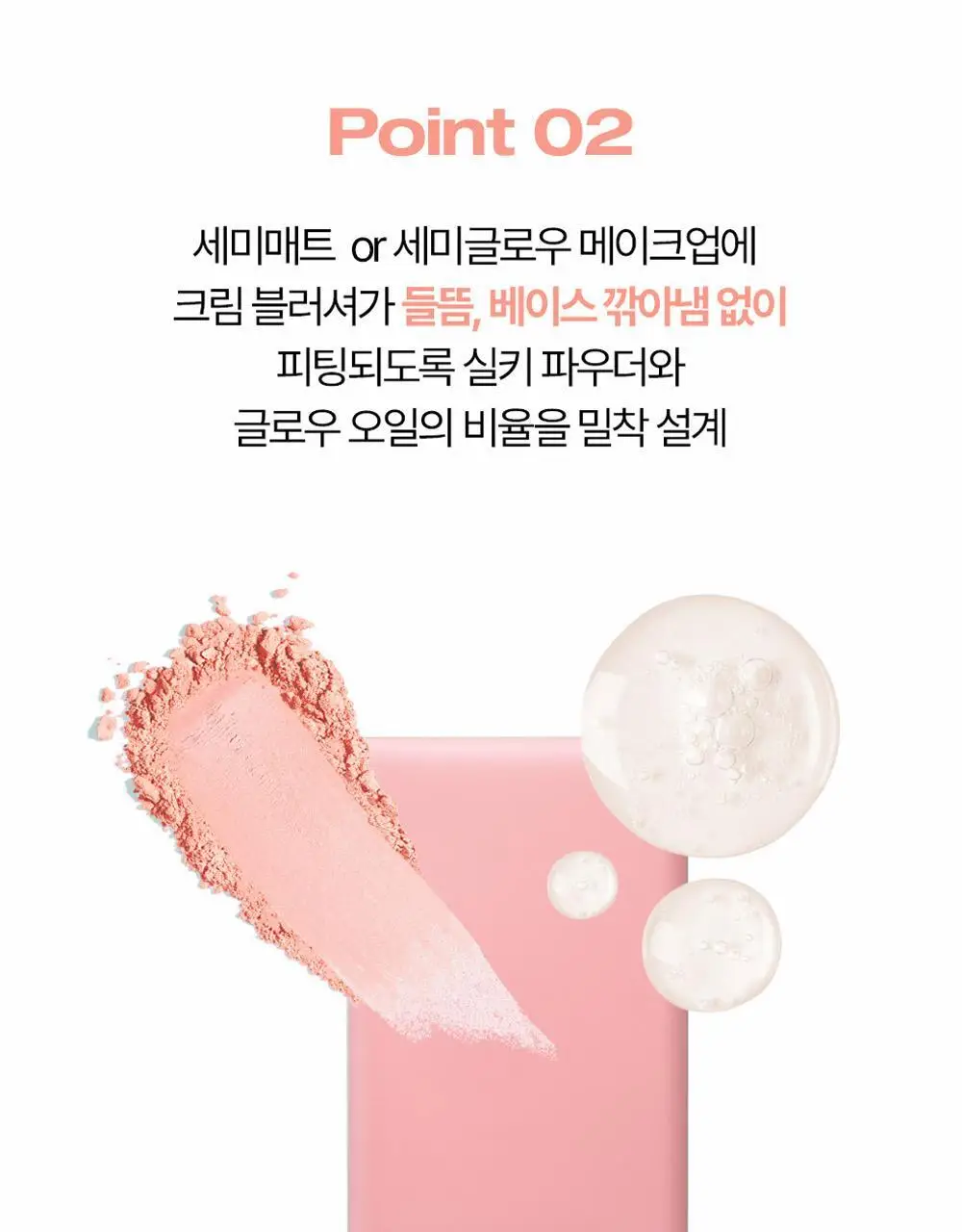 홀리카홀리카 틴티드 밀크크림 블러쉬 상세페이지 5