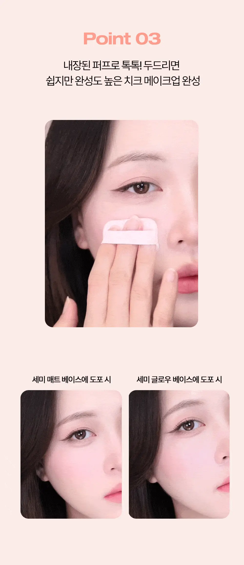 홀리카홀리카 틴티드 밀크크림 블러쉬 상세페이지 7