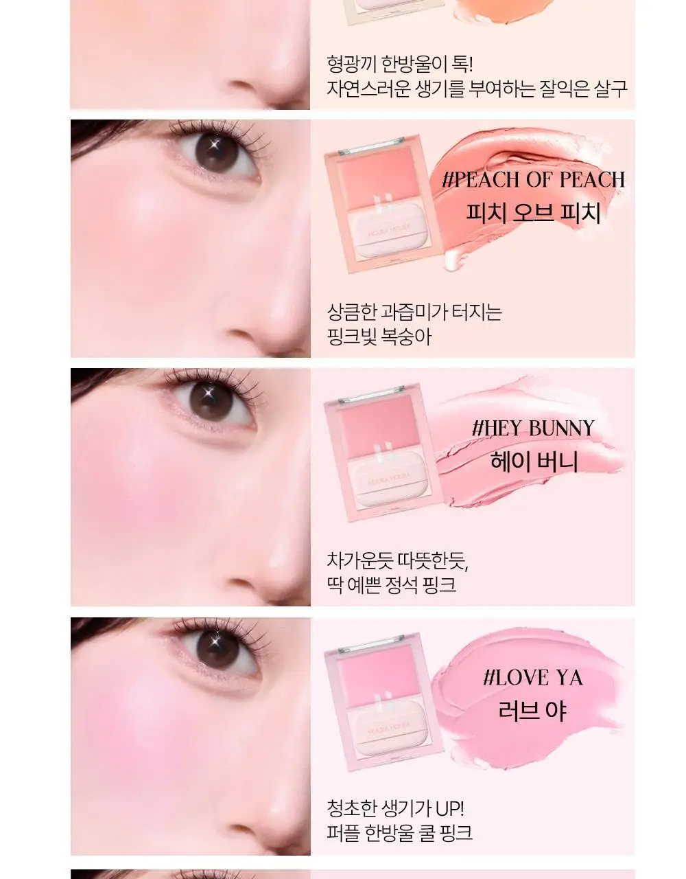 홀리카홀리카 틴티드 밀크크림 블러쉬 상세페이지 14