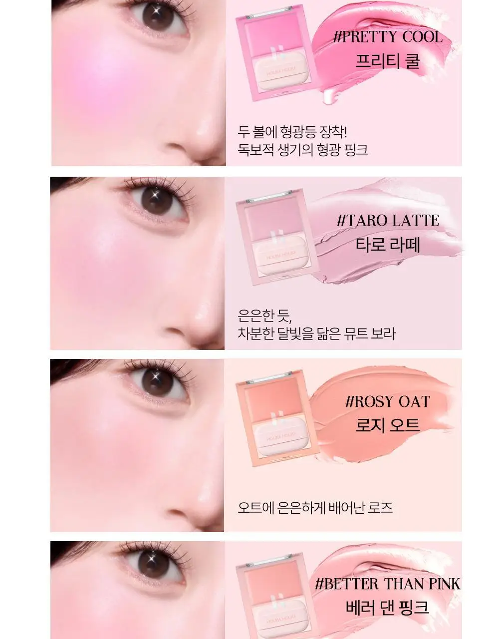 홀리카홀리카 틴티드 밀크크림 블러쉬 상세페이지 15