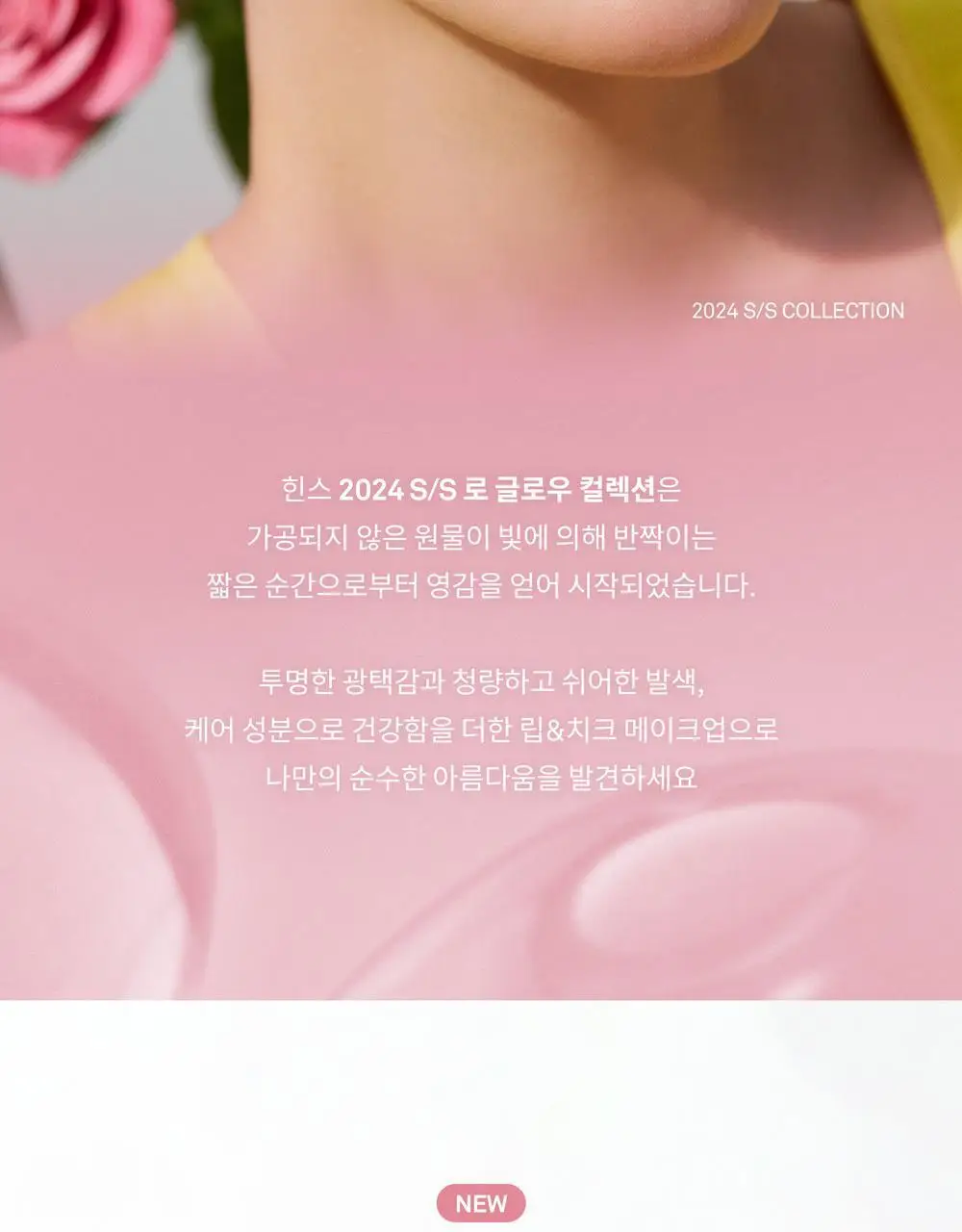 힌스 듀이 리퀴드 치크 상세페이지 2
