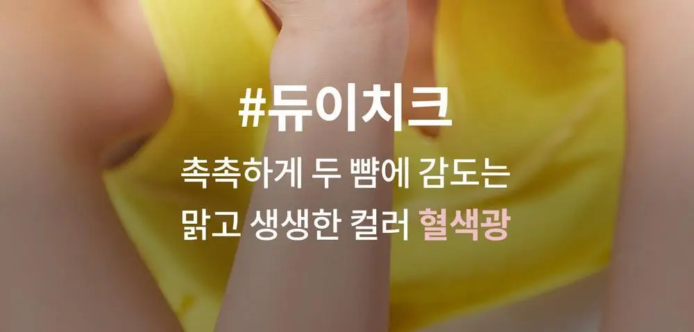 힌스 듀이 리퀴드 치크 상세페이지 5