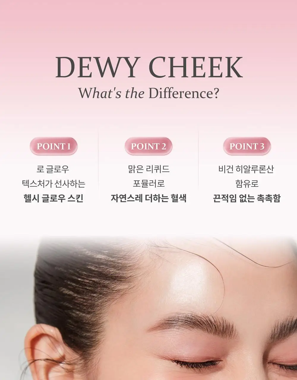 힌스 듀이 리퀴드 치크 상세페이지 7