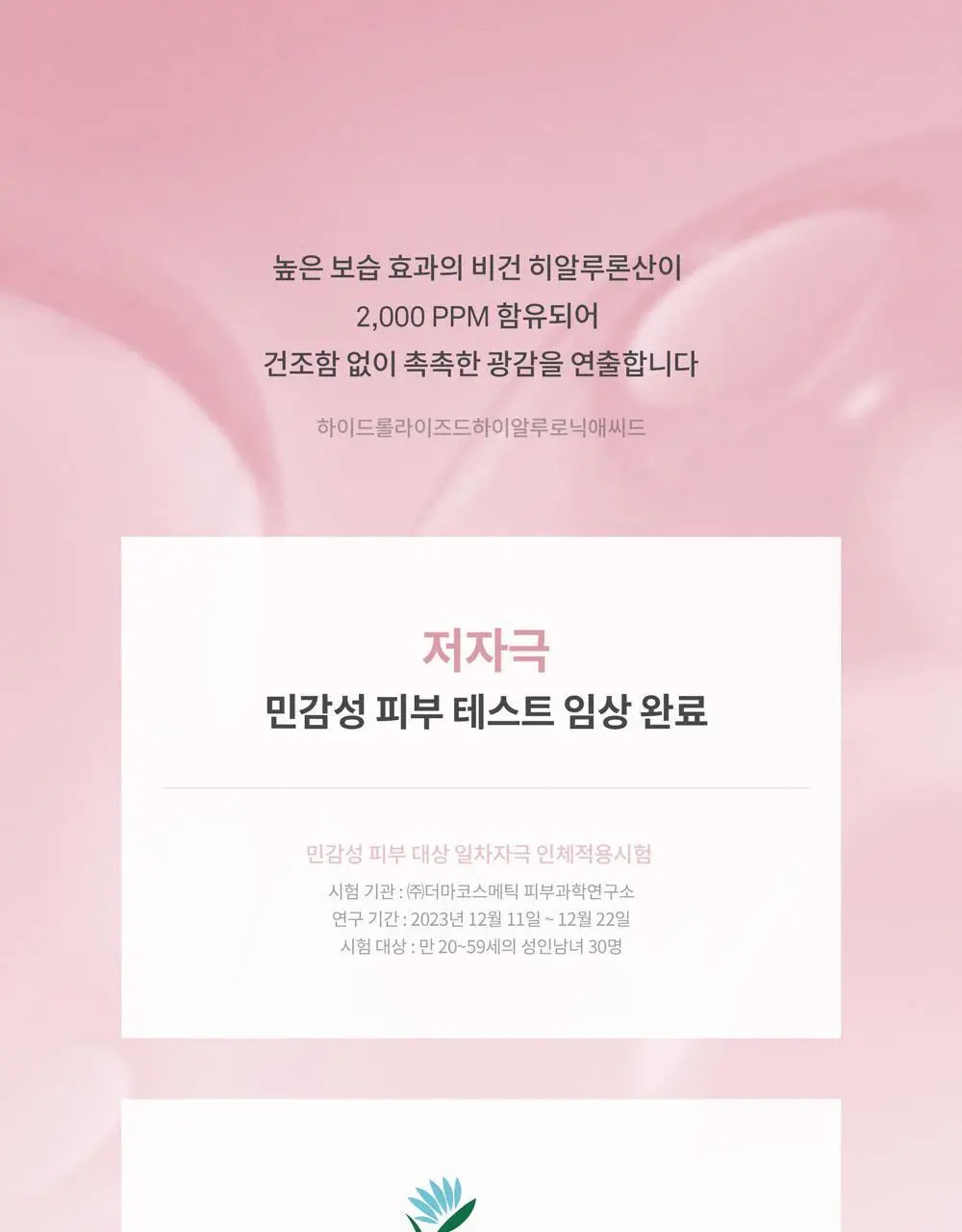 힌스 듀이 리퀴드 치크 상세페이지 24