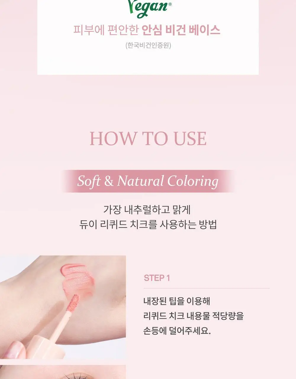 힌스 듀이 리퀴드 치크 상세페이지 25