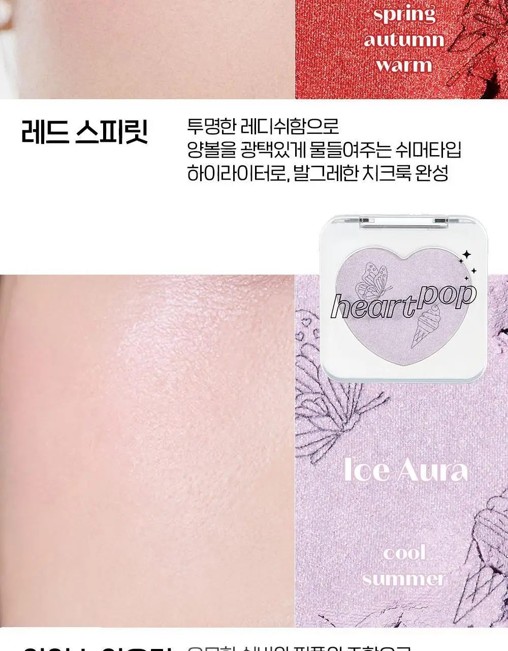 (낫배드 컬렉션) 에뛰드 하트 팝 블러셔 4g 상세페이지 9