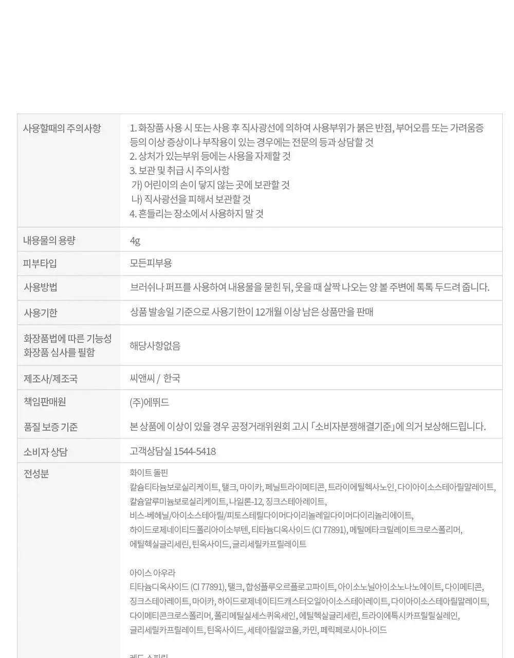 (낫배드 컬렉션) 에뛰드 하트 팝 블러셔 4g 상세페이지 14