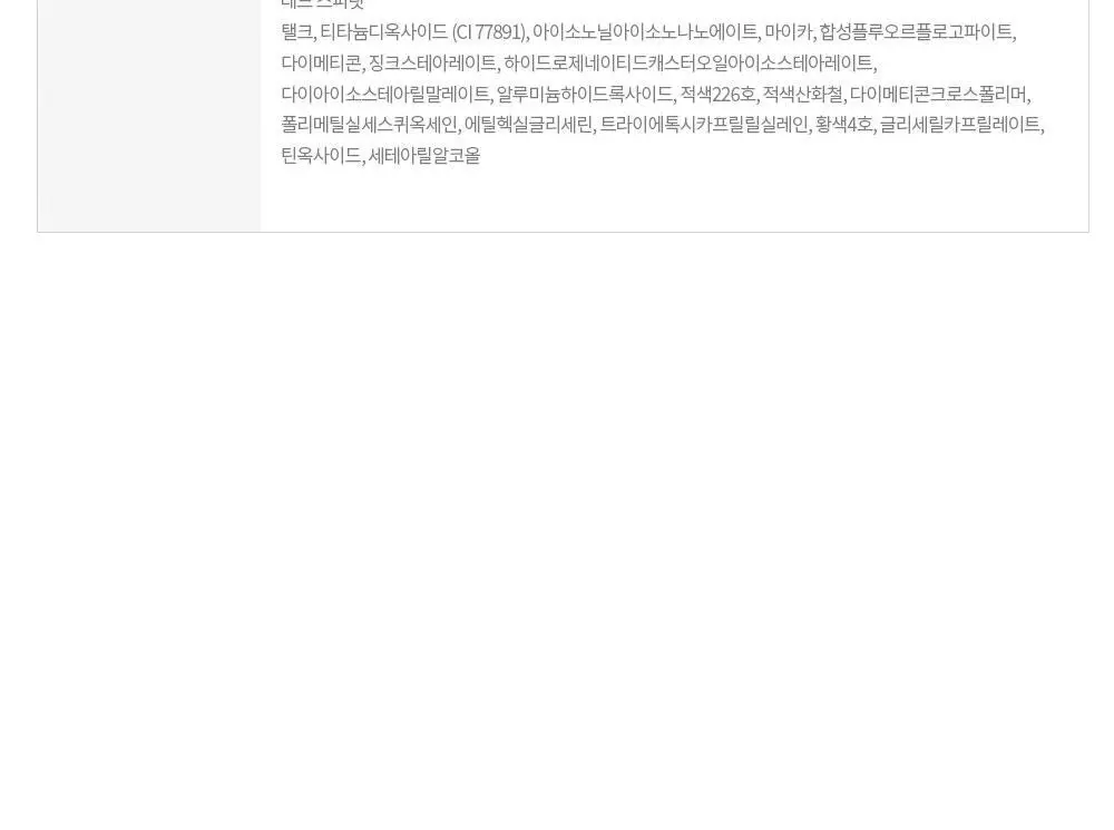 (낫배드 컬렉션) 에뛰드 하트 팝 블러셔 4g 상세페이지 15