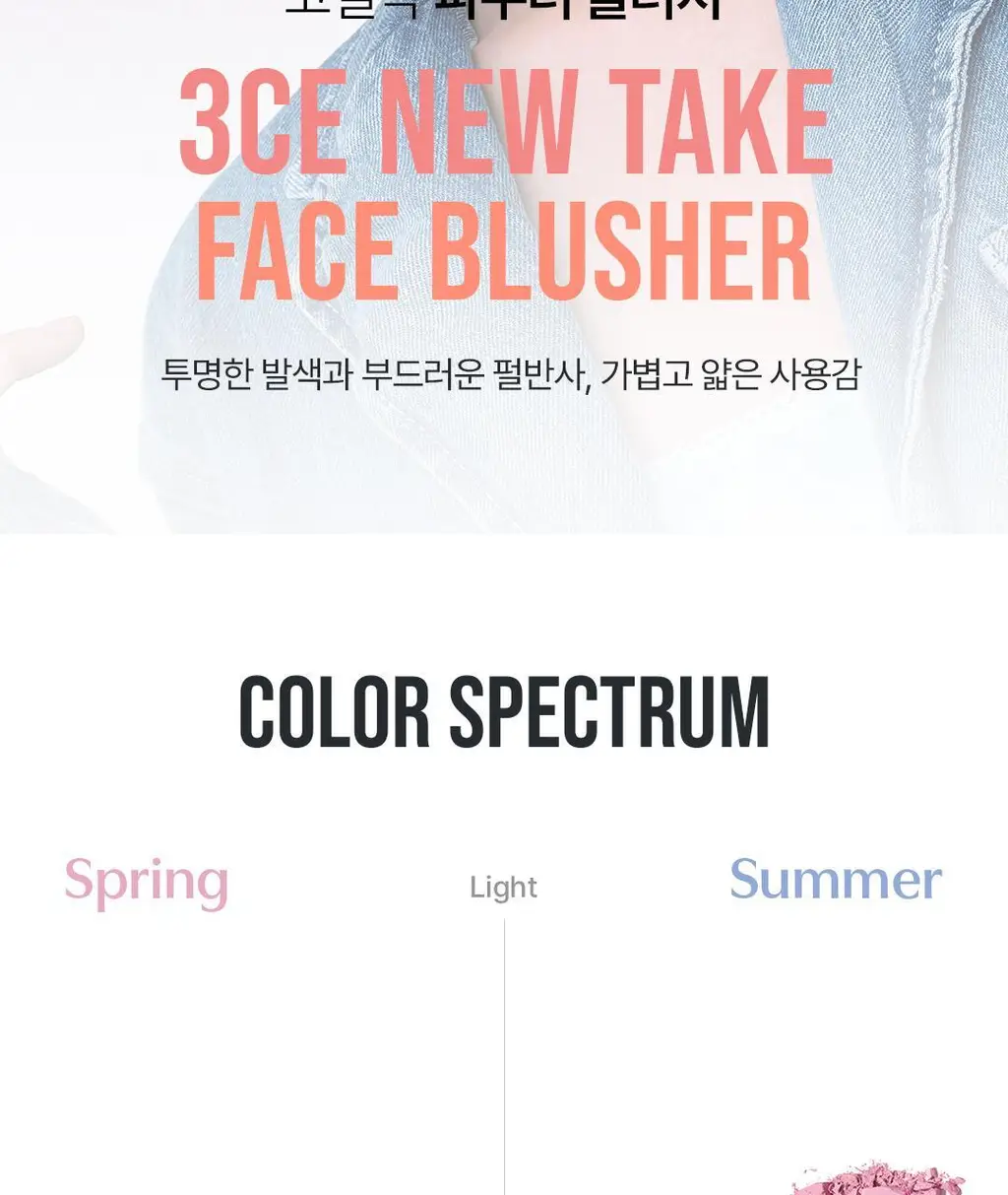 3CE 뉴 테이크 페이스 블러셔 상세페이지 2