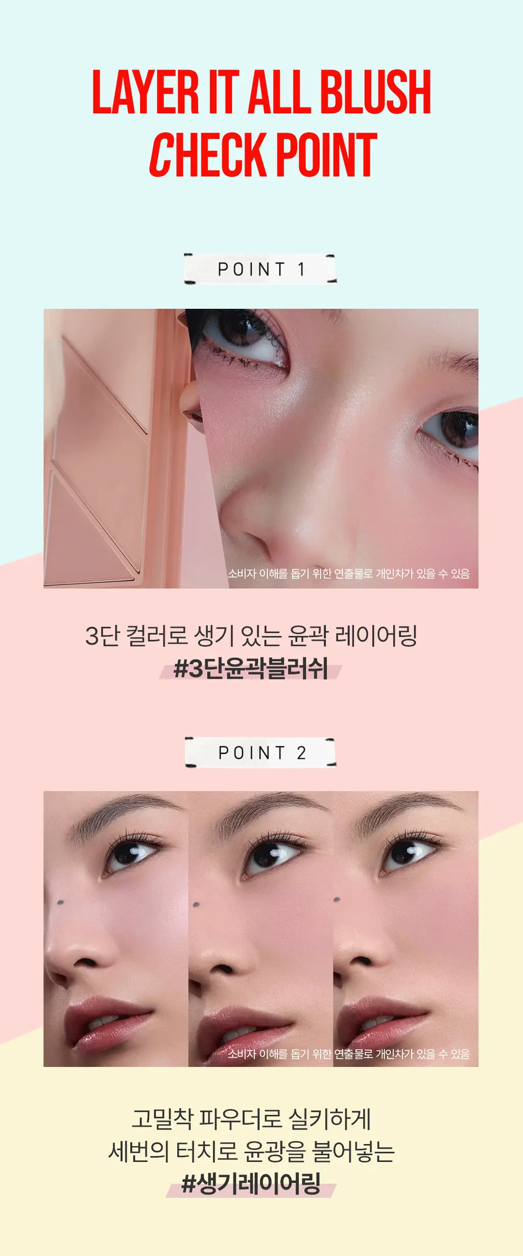 3CE 레이어 잇 올 블러쉬 팔레트 상세페이지 7
