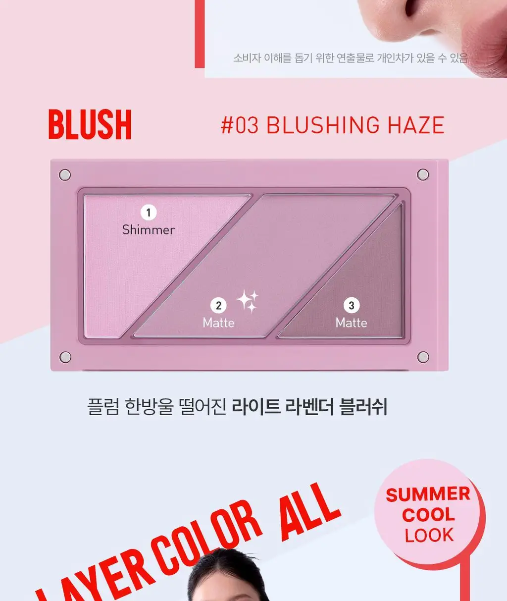 3CE 레이어 잇 올 블러쉬 팔레트 상세페이지 20