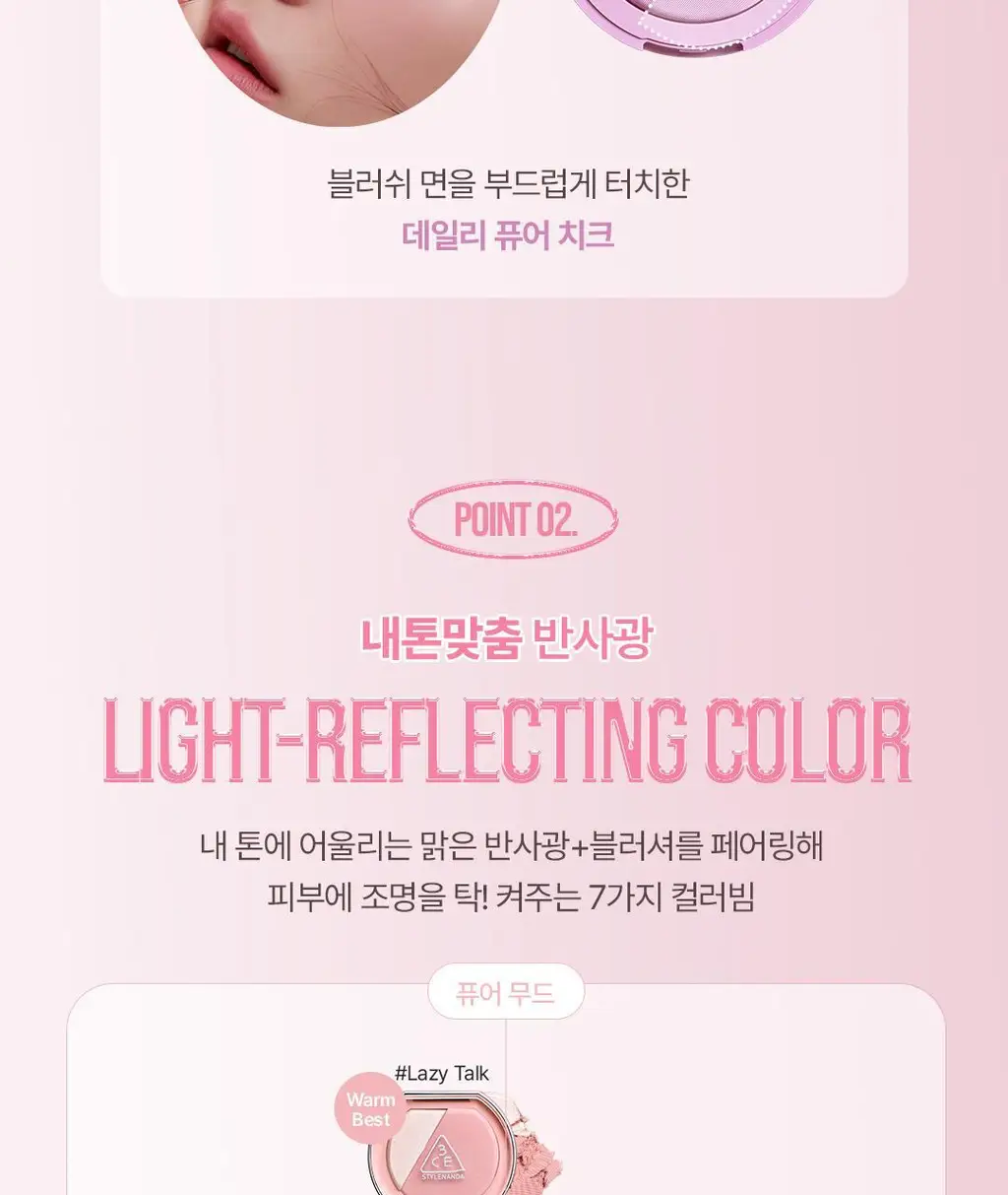 3CE 블러쉬라이터 7colors 상세페이지 12