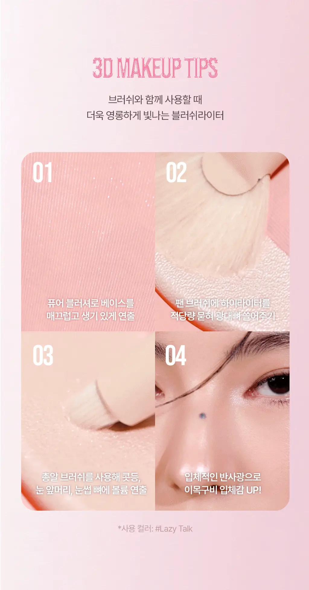 3CE 블러쉬라이터 7colors 상세페이지 26