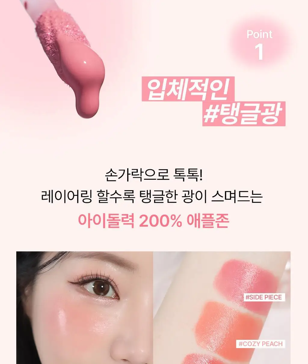 3CE 쉬어 리퀴드 블러셔 상세페이지 7