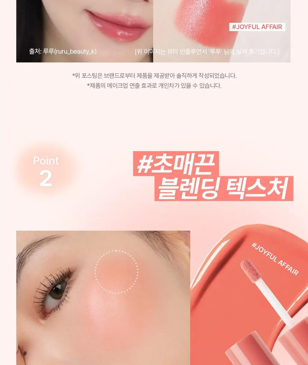 3CE 쉬어 리퀴드 블러셔 상세페이지 8