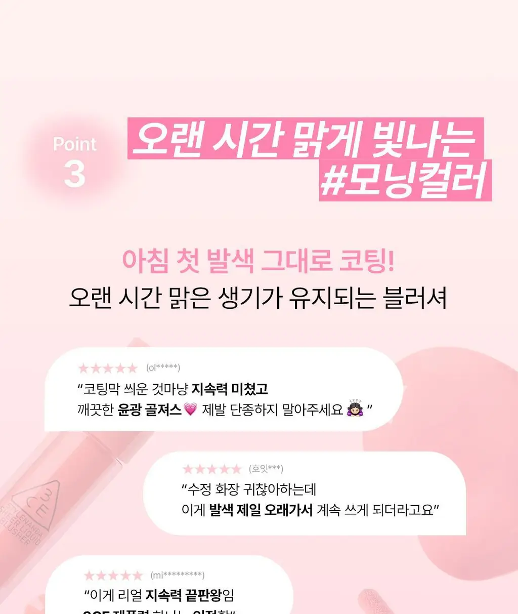 3CE 쉬어 리퀴드 블러셔 상세페이지 11