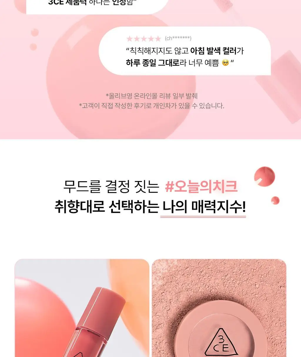 3CE 쉬어 리퀴드 블러셔 상세페이지 12
