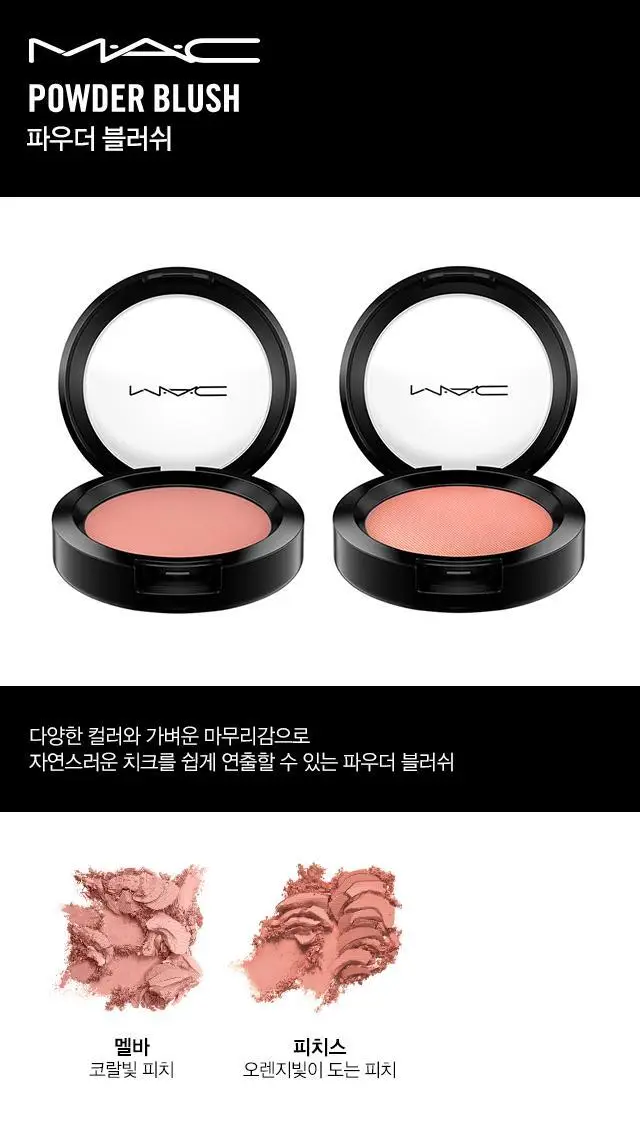 MAC 파우더 블러쉬 2 Colors 상세페이지 3