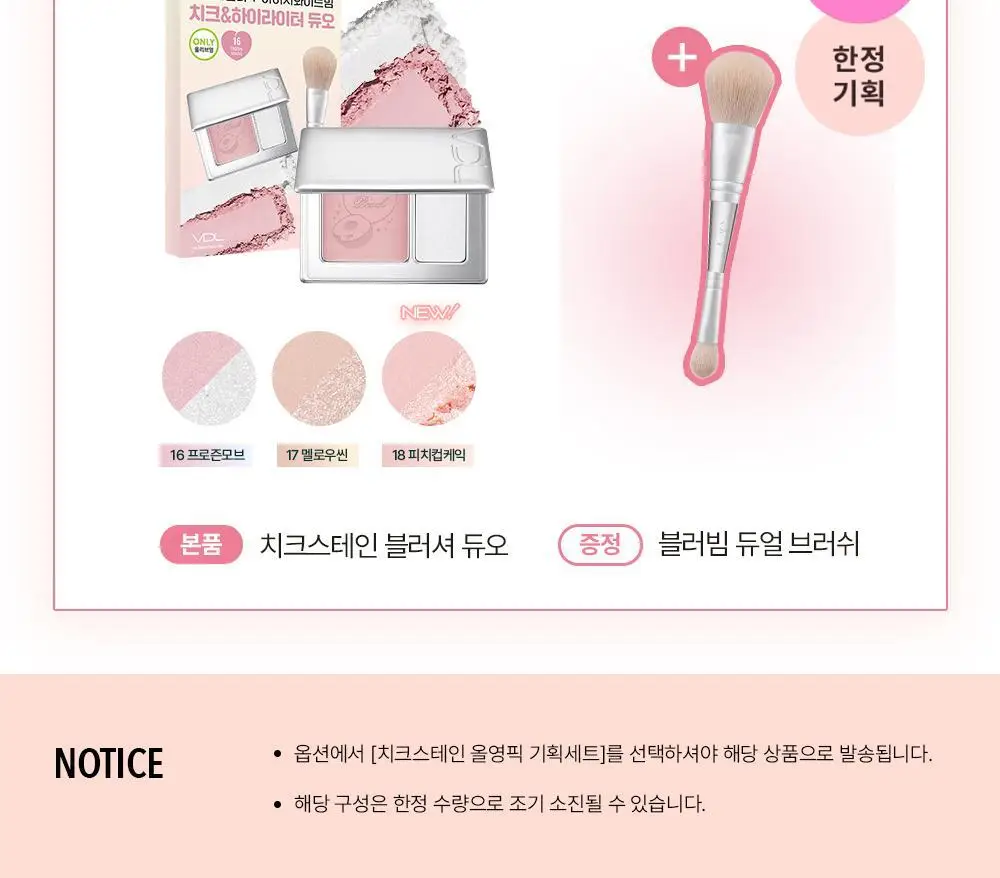 VDL 치크스테인 블러셔/블러셔 듀오(듀얼브러쉬 or 모공순삭퍼프 증정) 상세페이지 2