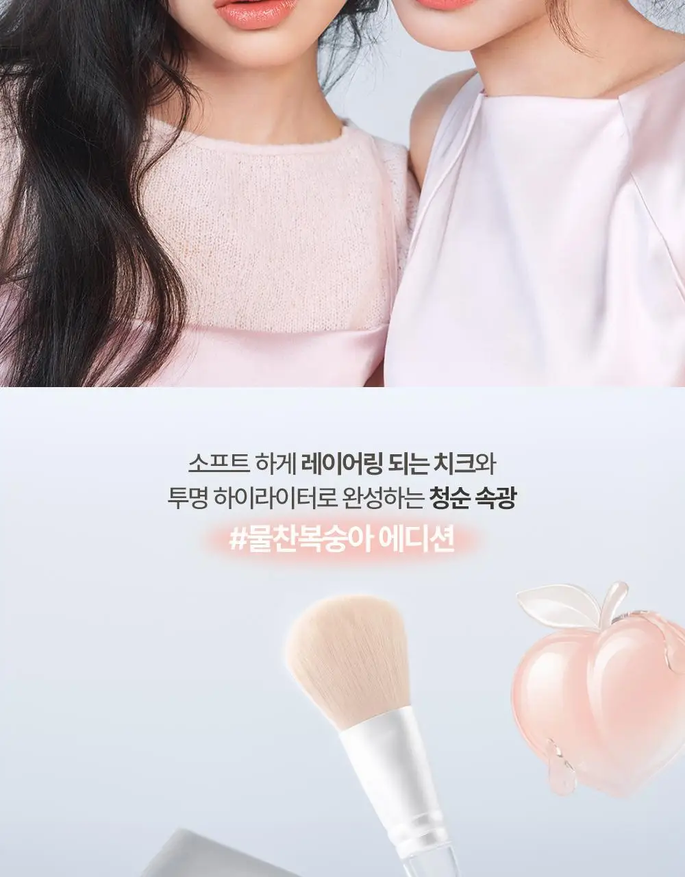 VDL 치크스테인 블러셔/블러셔 듀오(듀얼브러쉬 or 모공순삭퍼프 증정) 상세페이지 4