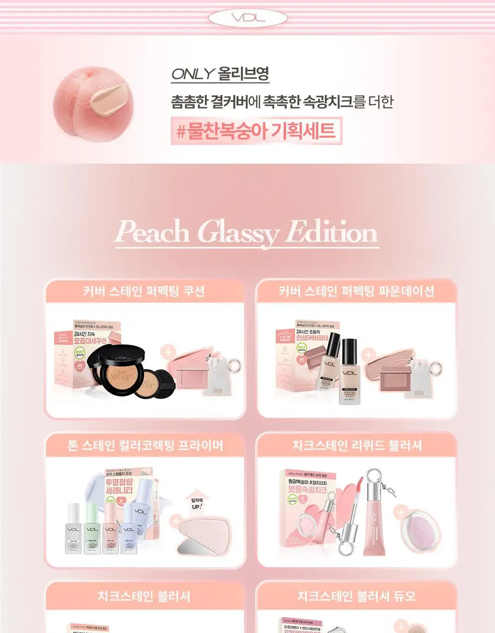 VDL 치크스테인 블러셔/블러셔 듀오(듀얼브러쉬 or 모공순삭퍼프 증정) 상세페이지 6