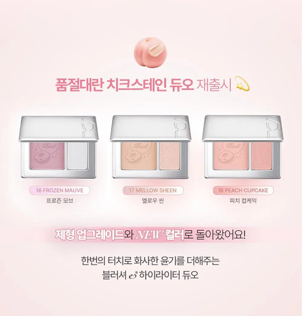 VDL 치크스테인 블러셔/블러셔 듀오(듀얼브러쉬 or 모공순삭퍼프 증정) 상세페이지 8