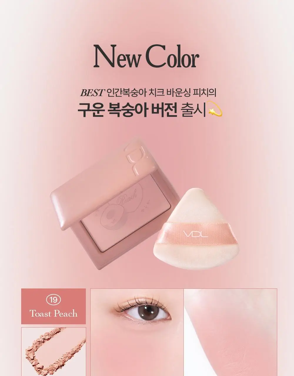 VDL 치크스테인 블러셔/블러셔 듀오(듀얼브러쉬 or 모공순삭퍼프 증정) 상세페이지 10