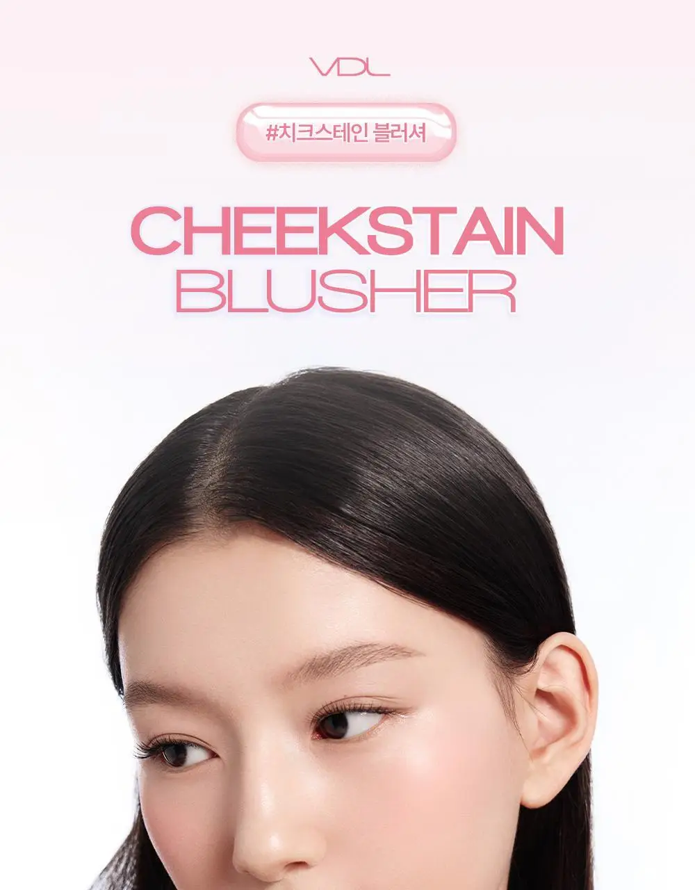 VDL 치크스테인 블러셔/블러셔 듀오(듀얼브러쉬 or 모공순삭퍼프 증정) 상세페이지 12