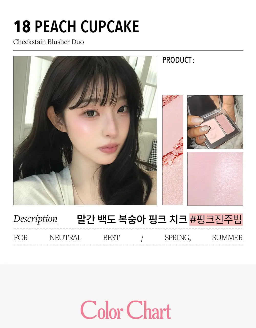 VDL 치크스테인 블러셔/블러셔 듀오(듀얼브러쉬 or 모공순삭퍼프 증정) 상세페이지 21