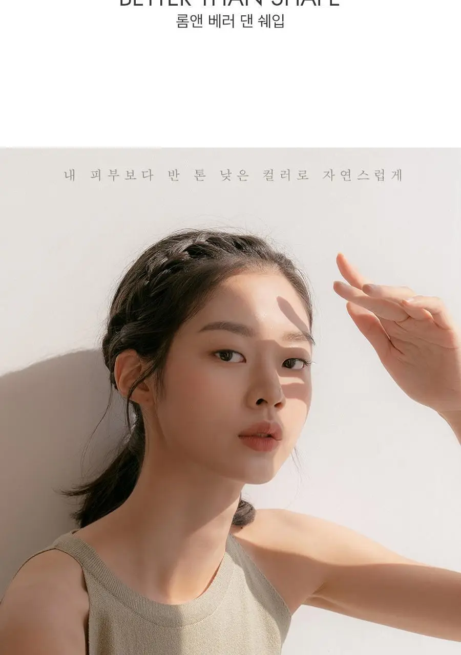 롬앤 베러 댄 쉐입 쉐딩 상세페이지 6