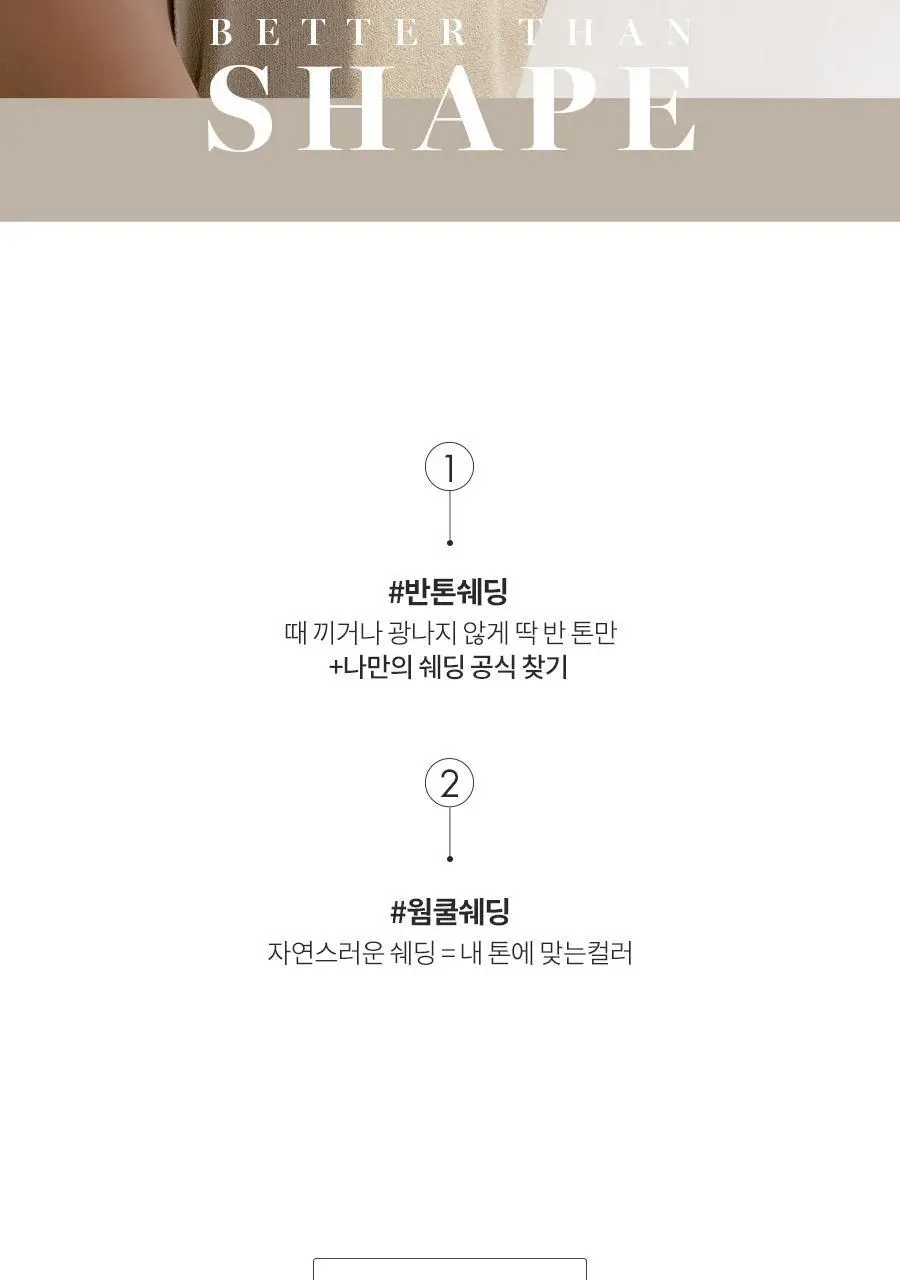 롬앤 베러 댄 쉐입 쉐딩 상세페이지 7