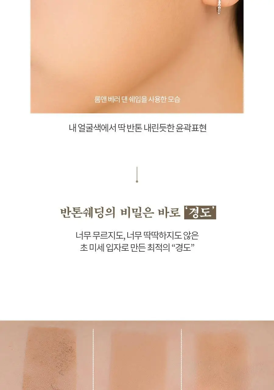 롬앤 베러 댄 쉐입 쉐딩 상세페이지 17