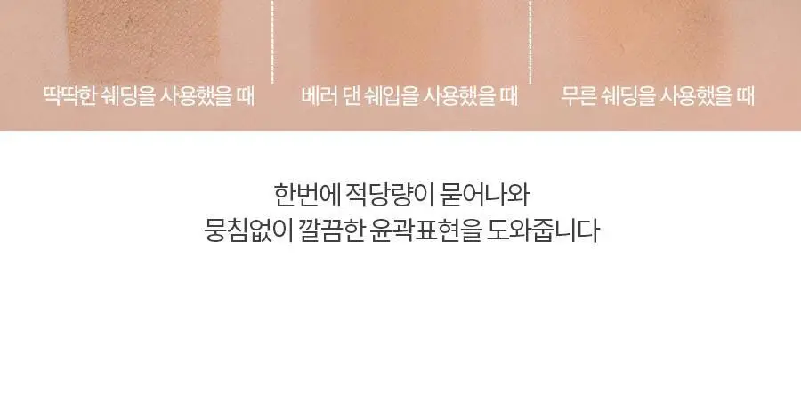 롬앤 베러 댄 쉐입 쉐딩 상세페이지 18