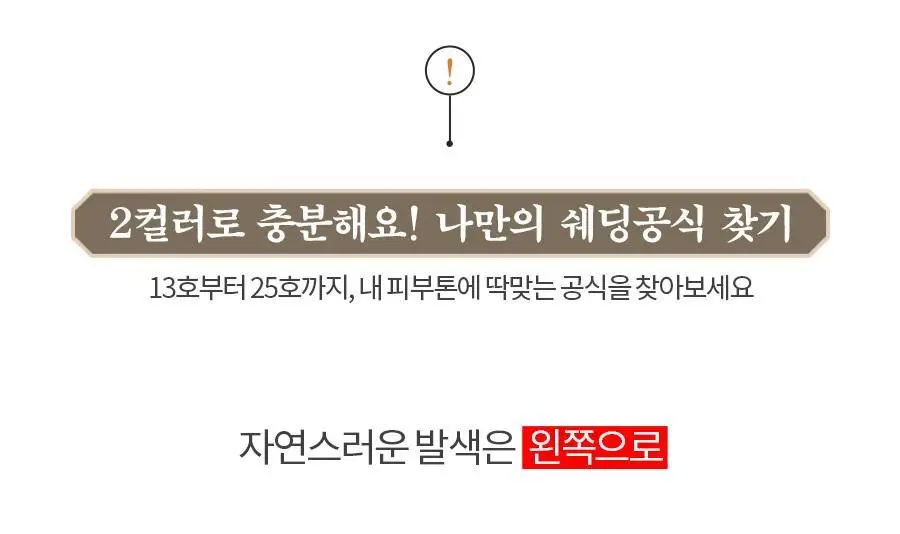롬앤 베러 댄 쉐입 쉐딩 상세페이지 19