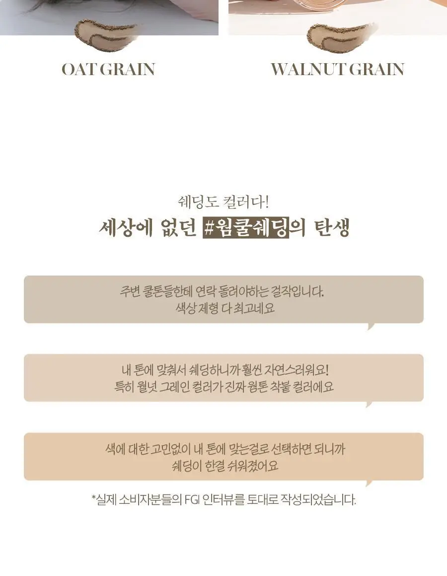 롬앤 베러 댄 쉐입 쉐딩 상세페이지 27