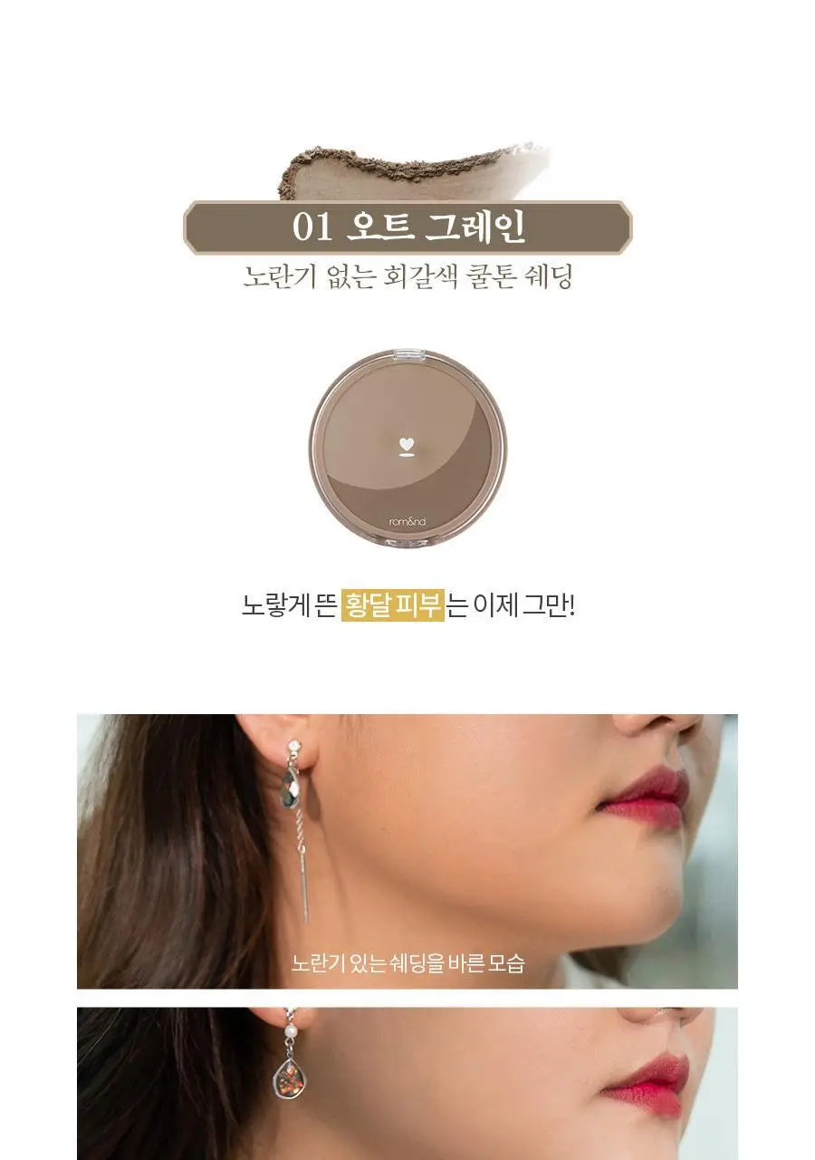 롬앤 베러 댄 쉐입 쉐딩 상세페이지 28
