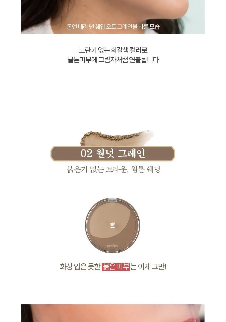 롬앤 베러 댄 쉐입 쉐딩 상세페이지 29